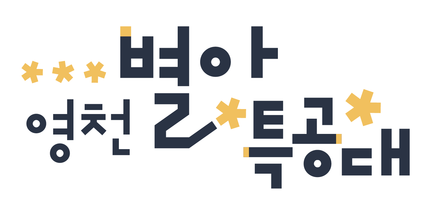 영천마늘 캐릭터