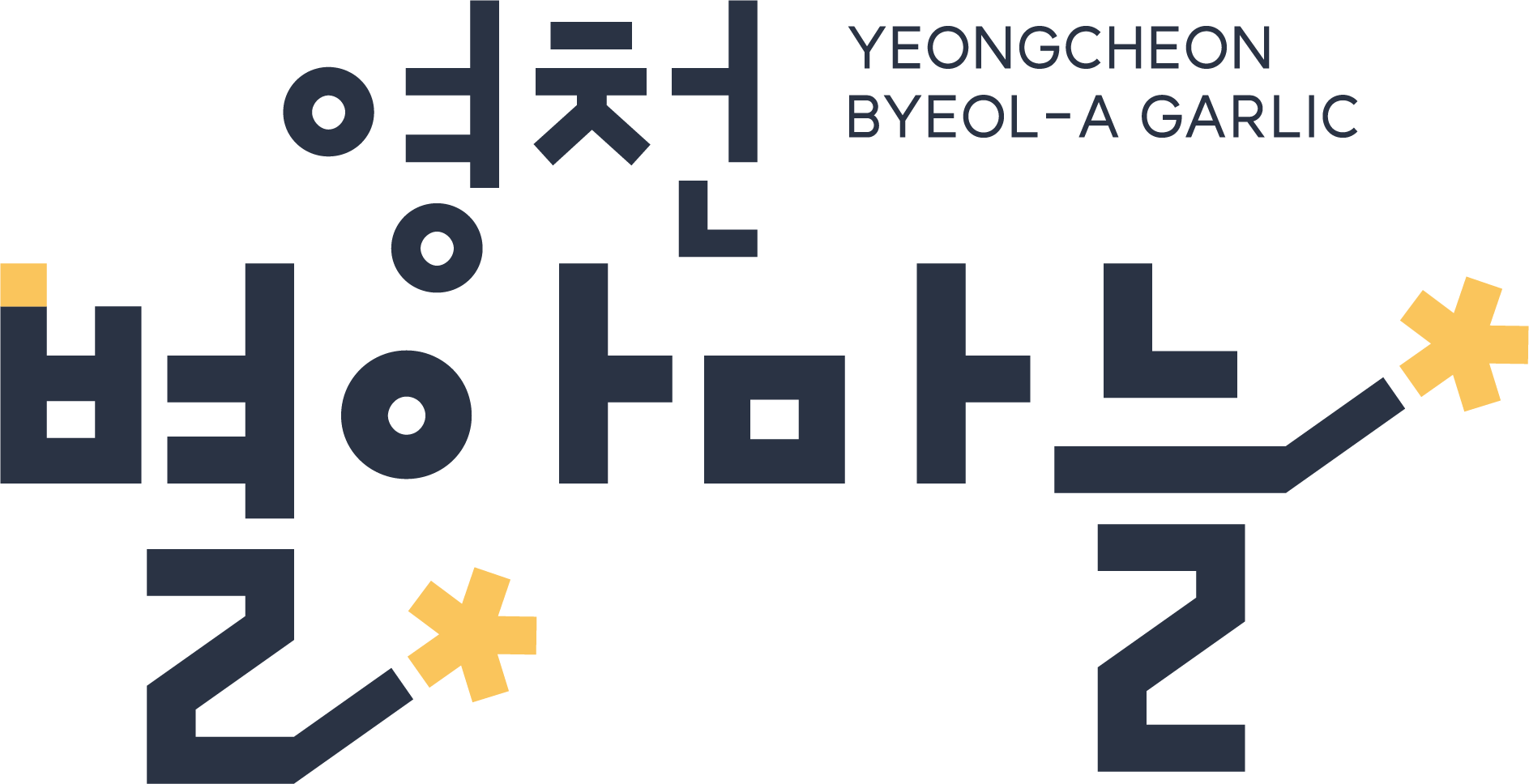 영천마늘융복합센터